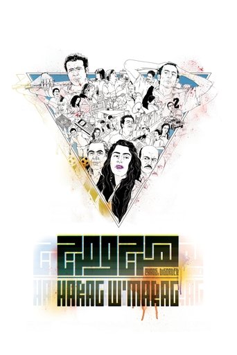 Chaos, Disorder 2012