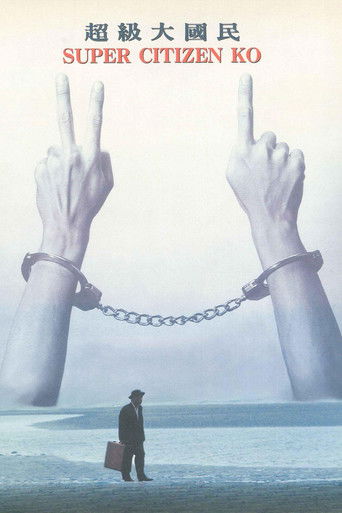 Super Citizen Ko 1995