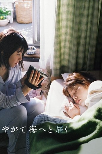 One Day, You Will Reach the Sea 2022