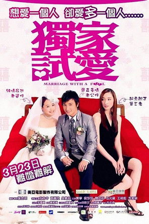 Marriage with a Fool 2006