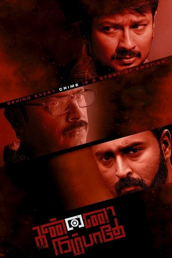 Kannai Nambathe 2023