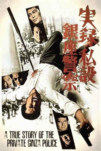 A True Story of the Private Ginza Police 1973