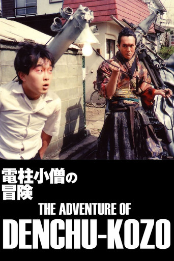 The Adventure of Denchu-Kozo 1987