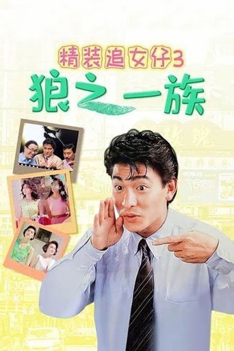The Romancing Star III 1989