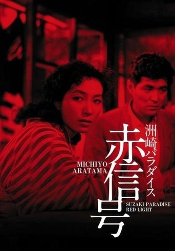 Suzaki Paradise: Red Light District 1956