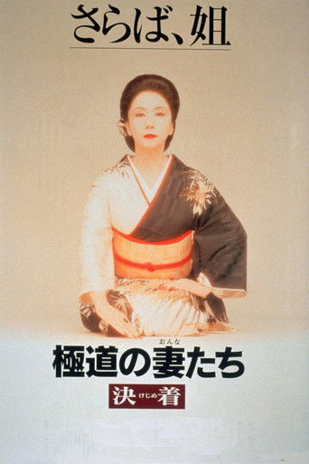 Yakuza Ladies: Decision 1998