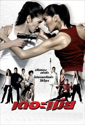 The Bullet Wives 2005