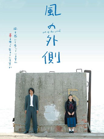 Out of the Wind 2007