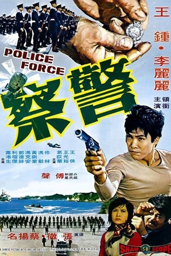 Police Force 1973