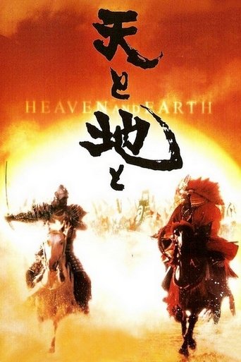 Heaven and Earth 1990