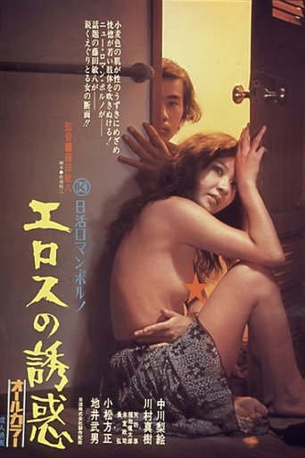 Temptation of Eros 1972
