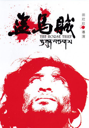 The Horse Thief 1986