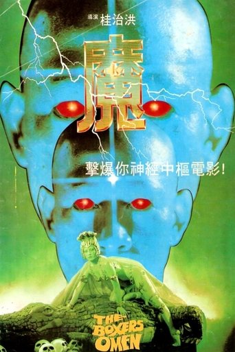 The Boxer's Omen 1983