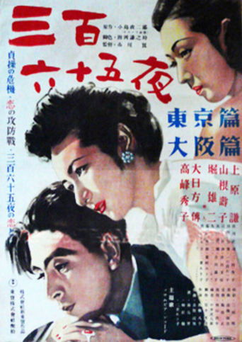 365 Nights 1948